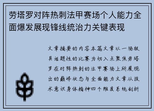 劳塔罗对阵热刺法甲赛场个人能力全面爆发展现锋线统治力关键表现