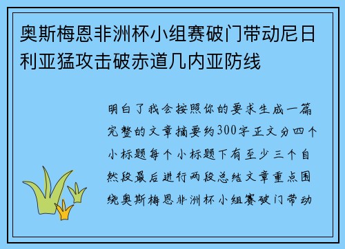 奥斯梅恩非洲杯小组赛破门带动尼日利亚猛攻击破赤道几内亚防线