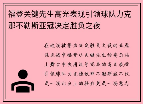 福登关键先生高光表现引领球队力克那不勒斯亚冠决定胜负之夜